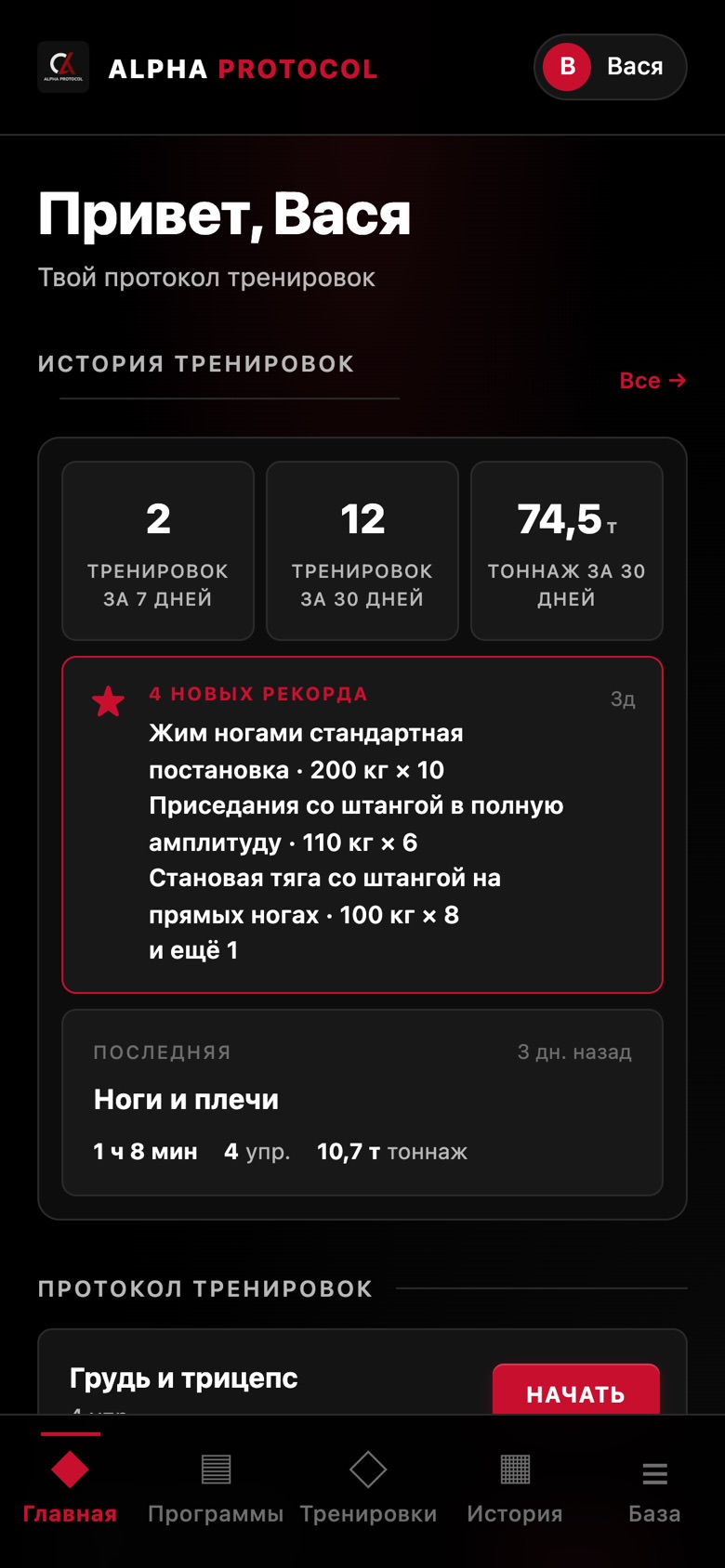 Главный экран: тренировки за неделю и месяц, тоннаж, новые рекорды